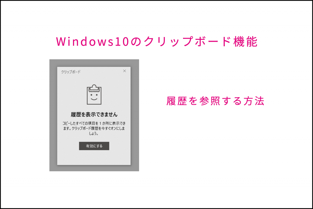 クリップボード機能が便利になっていた！